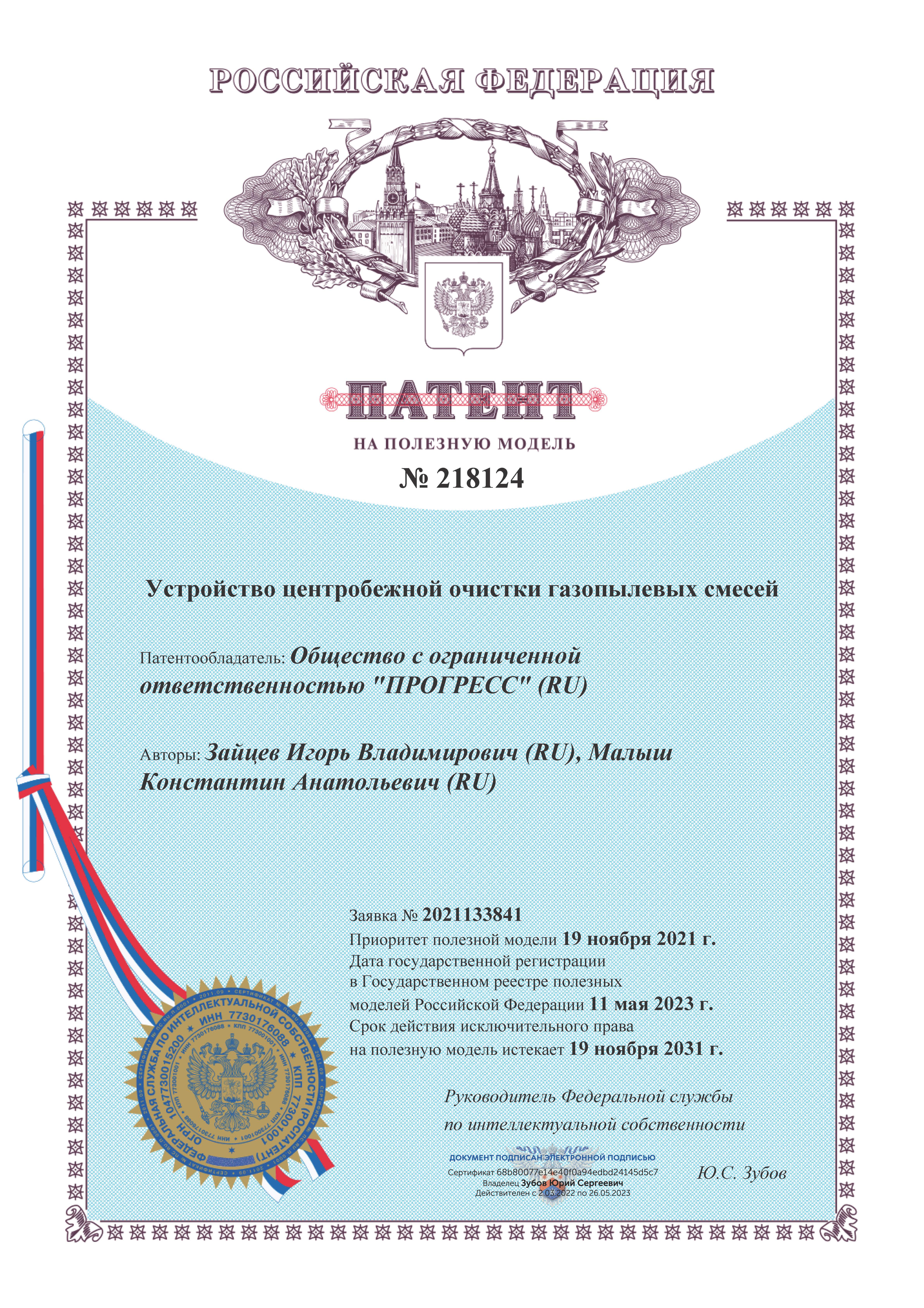 Патент на полезную модель №218124