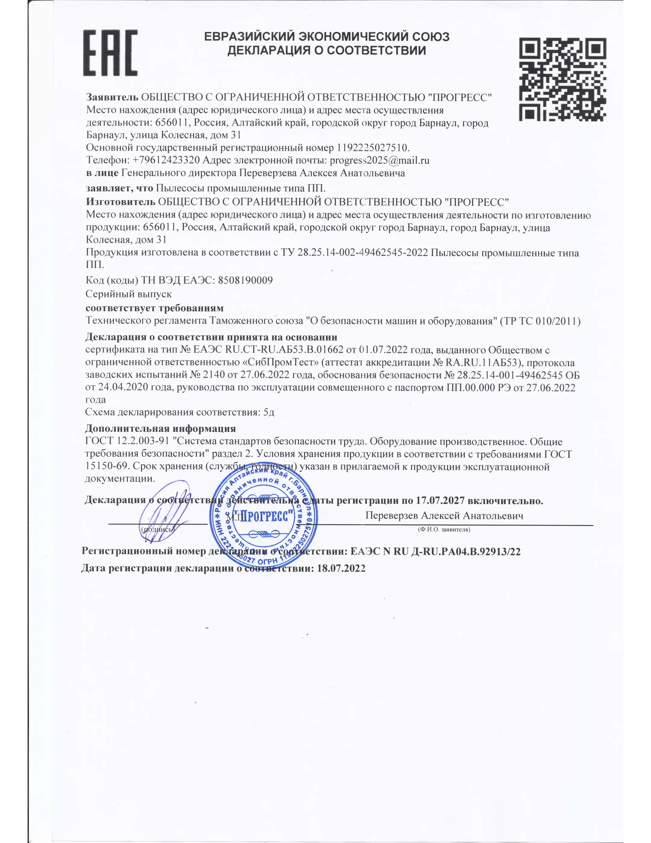Декларация о соответствии