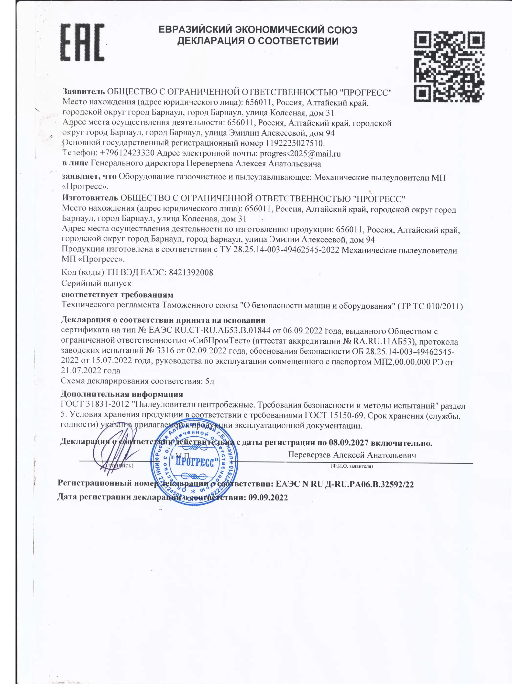 Декларация о соответствии