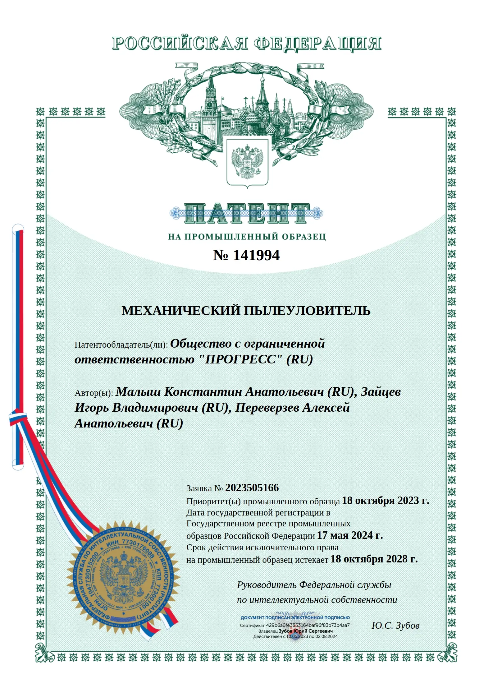 Патент на промышленный образец №141994