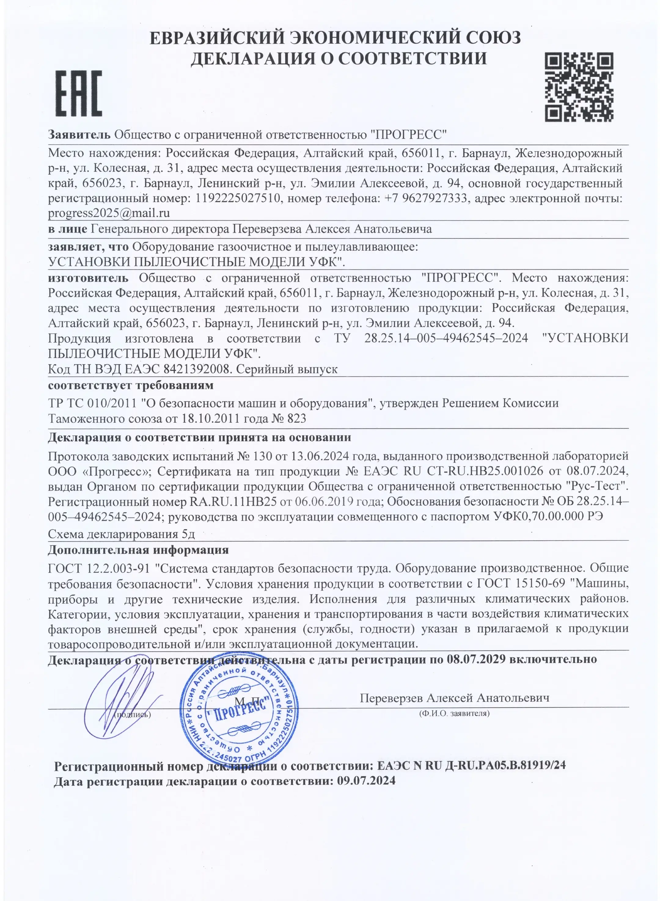 Декларация о соответствии
