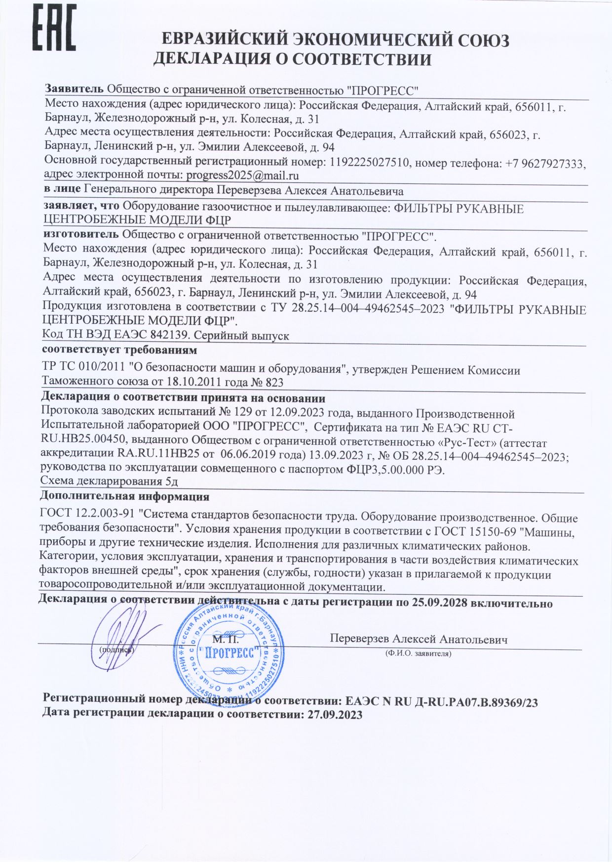 Декларация о соответствии