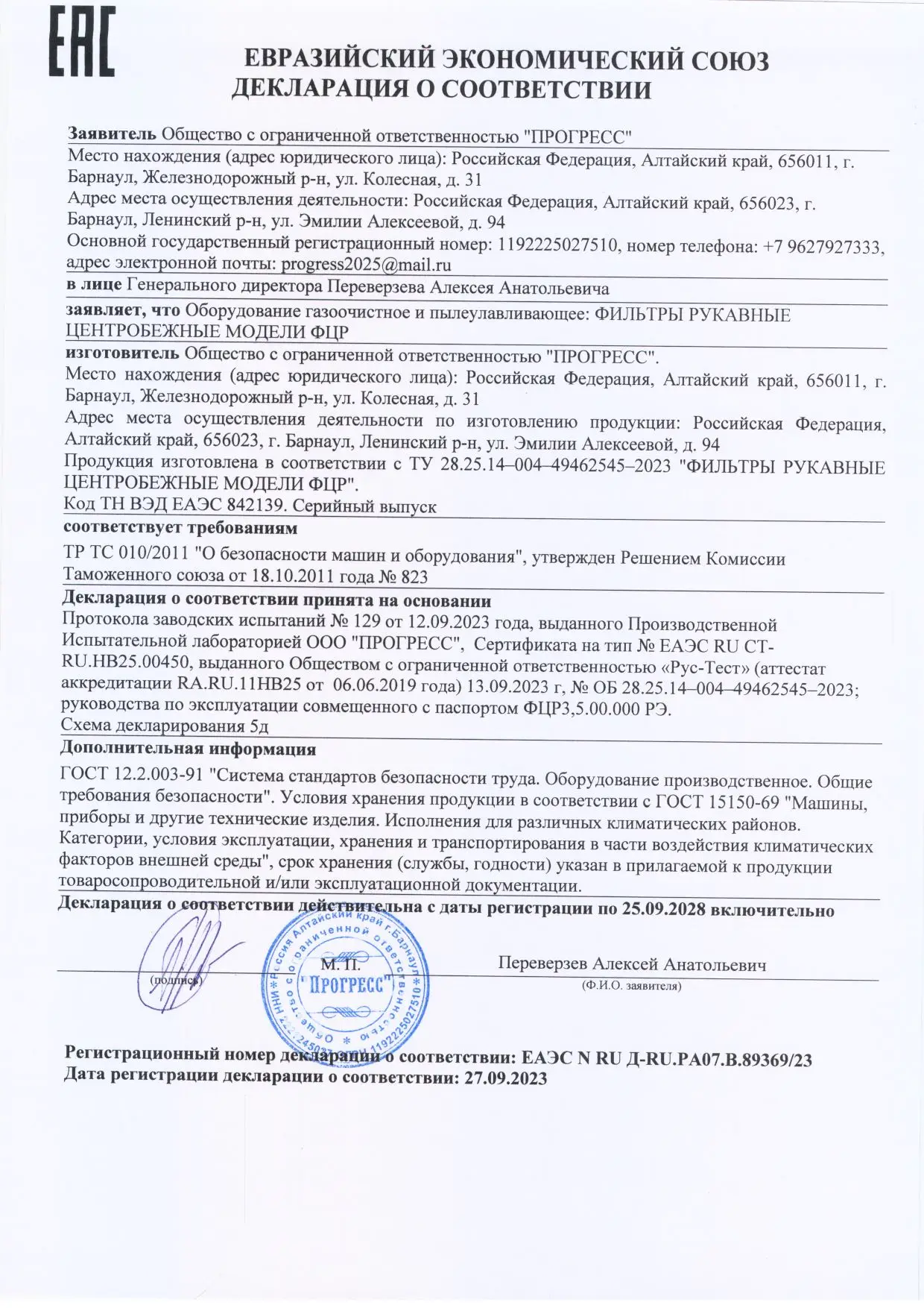 Декларация о соответствии